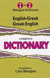 Exam Suitable : English-Greek & Greek-English One-to-One Dictionary