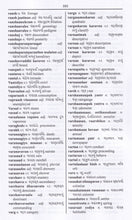 Exam Suitable : English-Gujarati & Gujarati-English One-to-One Dictionary - 9781908357526 - sample page 2