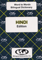Exam Suitable : English-Hindi & Hindi-English Word-to-Word Dictionary