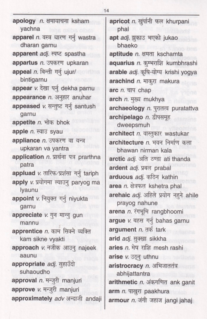 English-Nepali & Nepali-English One-to-One Dictionary (Exam English-Nepali & Nepali-English One-to-One Dictionary (Exam