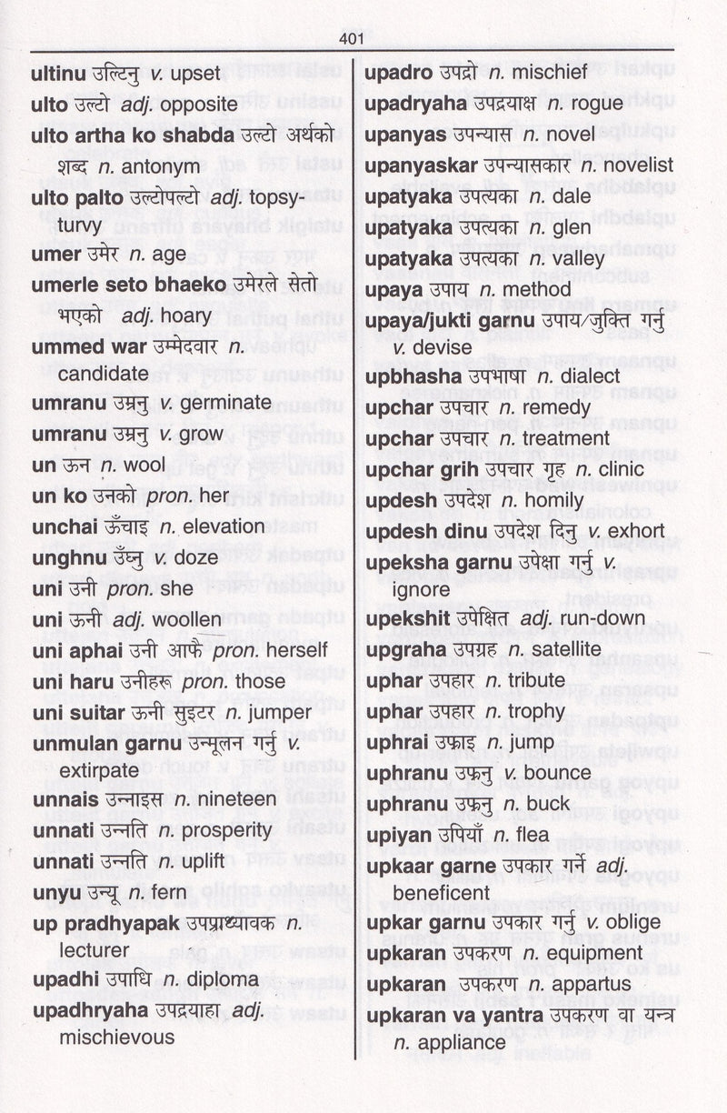 English-Nepali & Nepali-English One-to-One Dictionary (Exam