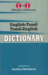 Exam Suitable : English-Tamil & Tamil-English One-to-One Dictionary