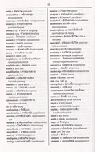 Exam Suitable : English-Thai & Thai-English One-to-One Dictionary - 9781908357946 - sample page 1