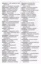 Exam Suitable : English-Ukrainian & Ukrainian-English One-to-One Dictionary - 9781912826025 - sample page 1