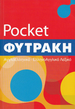 Fytrakis English-Greek & Greek-English Pocket Dictionary - 9789605355067 - front cover