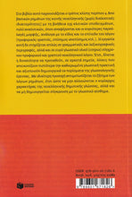 Greek Verb Book - 4,800 Greek verbs with 235 examples - 9789601671826 - back cover