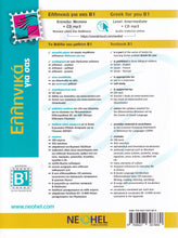 Greek for You B1 - Intermediate (with audio CD) - 9789607307880 - back cover