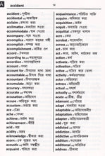Exam Suitable : English-Bengali & Bengali-English Word-to-Word Dictionary - 9780933146303 - sample page 2