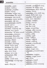 Exam Suitable : English-Gujarati & Gujarati-English Word-to-Word Dictionary - 9780933146983 - sample page 1