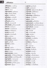 Exam Suitable : English-Thai & Thai-English Word-to-Word Dictionary - 9780933146358 - sample page 1