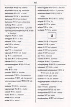 Exam Suitable : English-Korean & Korean-English One-to-One Dictionary - 9781912826056 - sample page 2
