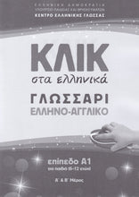 Klik sta Ellinika A1 for children - 2 books with 3 booklets and audio download - Click on Greek A1 - 9789607779700 - Booklet 1