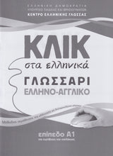 Klik sta Ellinika A1 - Book and audio download - Click on Greek A1 9789607779649 - booklet 2