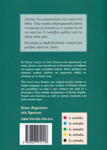 Enan Avgousto stis Spetses (Greek Easy Readers - Stage 2) - 9789607914118 - back cover