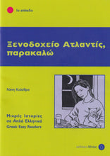 Xenodohio Atlantis, Parakalo (Greek Easy Readers - Stage 1) - 9789607914149 - front cover