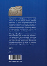 Mythoi (Greek Easy Readers - Stage 3) - 9789607914170 - back cover