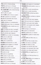 English-Japanese & Japanese-English One-to-One Dictionary (exam-suitable) - 9781912826230 - sample page 2