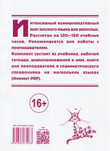 Once Upon a Time - Zhili-Byli - Workbook 1 - Russian course  - Book & audio CD - 9785865474968 - back cover