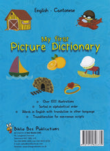 My First Picture Dictionary: English-Cantonese (Primary school age children) - 9781912826339 - back cover
