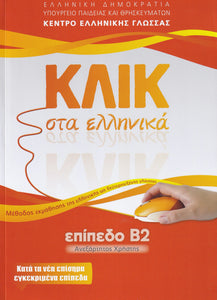 Klik sta Ellinika B2 - Book and audio download - Click on Greek B2 - 9789607779755 - front cover