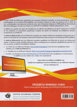 Klik sta Ellinika B2 - Book and audio download - Click on Greek B2 - 9789607779755 - back cover