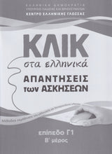 Klik sta Ellinika C1 (A+B) - 2 volumes - Click on Greek C1 - 9789607779830 - Booklet B