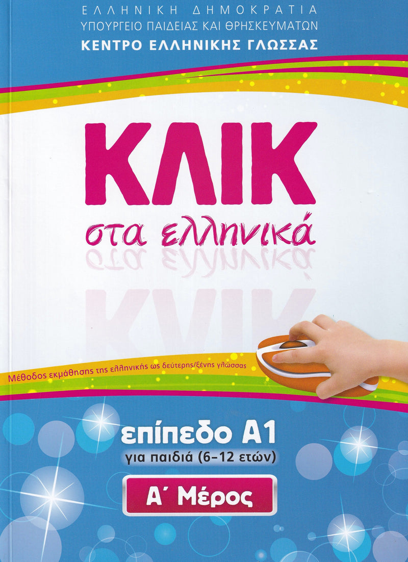 Klik sta Ellinika A1 for children - 2 books with 3 booklets and audio download - Click on Greek A1 - 9789607779700 - front cover of Book A