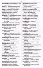 Exam Suitable : English-Ukrainian & Ukrainian-English One-to-One Dictionary 9781912826025 - sample page 1