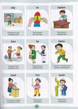 English-Ukrainian - My First Action Words Picture Dictionary - 9789383526833 - sample page 2