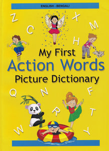 English-Bengali - My First Action Words Picture Dictionary - 9789383526956 - front cover