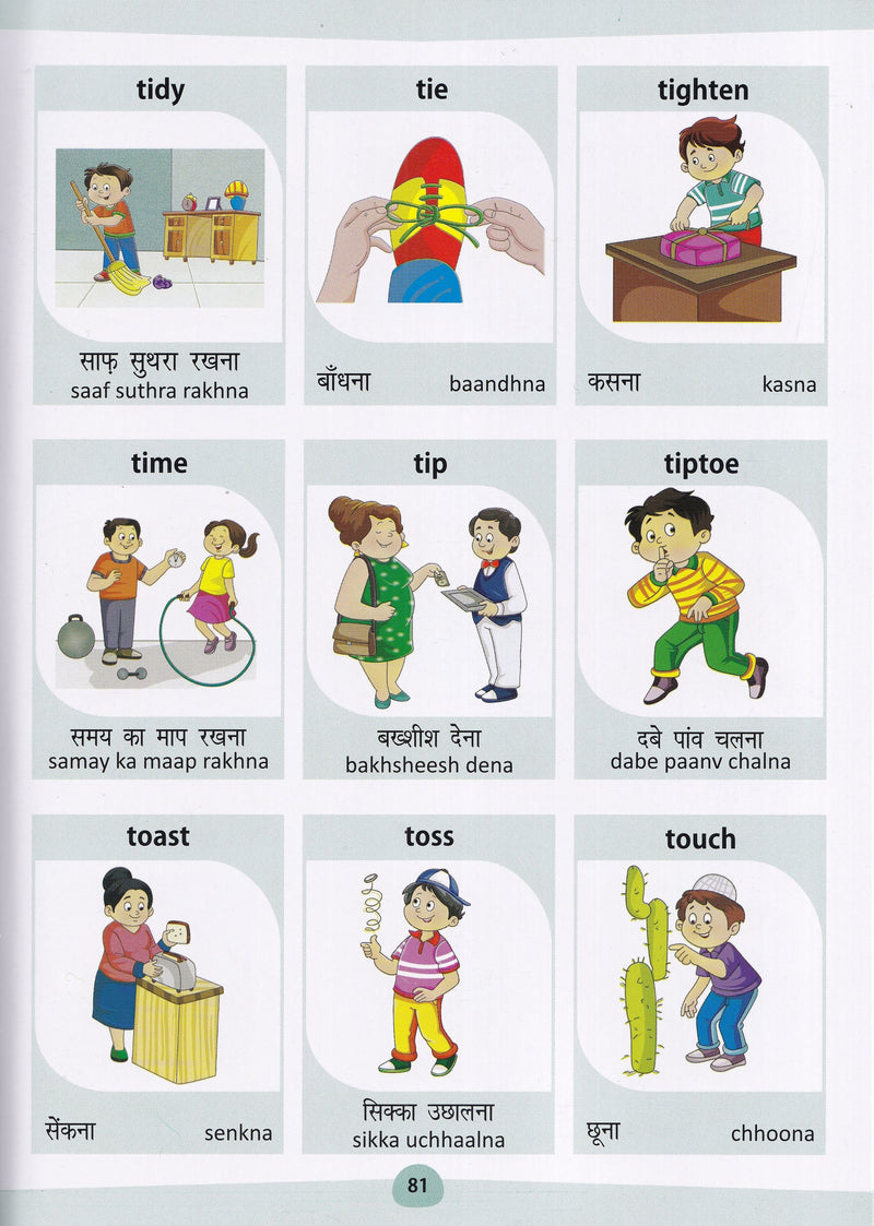 English Hindi My First Action Words Picture Dictionary