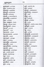 Exam Suitable : English-Cambodian & Cambodian-English Word-to-Word Dictionary - 9780933146402 - sample page 2