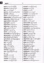 Exam Suitable : English-Burmese & Burmese-English Word-to-Word Dictionary - 9780933146501 - sample page 1