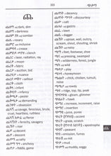 Exam Suitable : English-Amharic & Amharic-English Word-to-Word Dictionary - 9780933146594 - sample page 2