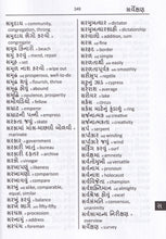 Exam Suitable : English-Gujarati & Gujarati-English Word-to-Word Dictionary - 9780933146983 - sample page 2