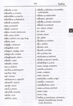 Exam Suitable : English-Thai & Thai-English Word-to-Word Dictionary - 9780933146358 - sample page 2