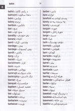 Exam Suitable : English-Pashto & Pashto-English Word-to-Word Dictionary - 9780933146341 - sample page 1