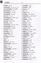 Exam Suitable : English-Urdu & Urdu-English Word-to-Word Dictionary - 9780933146396 - sample page 1 