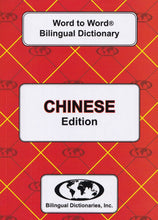 Exam Suitable : English-Chinese & Pinyin-Chinese-English Word-to-Word Dictionary - Simplified Mandarin - 9780933146228 - front cover