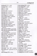 Exam Suitable : English-Chinese & Pinyin-Chinese-English Word-to-Word Dictionary - Simplified Mandarin - 9780933146228 - sample page 2