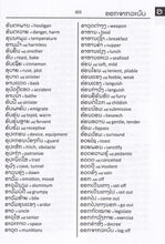 Exam Suitable : English-Lao & Lao-English Word-to-Word Dictionary - 9780933146549 - sample page 2