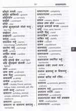 Exam Suitable : English-Nepali & Nepali-English Word-to-Word Dictionary - 9780933146617 - sample page 2