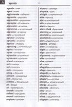 Exam Suitable : English-Russian & Russian-English Word-to-Word Dictionary - 9780933146921 - sample page 1