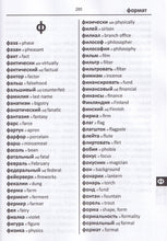 Exam Suitable : English-Russian & Russian-English Word-to-Word Dictionary - 9780933146921 - sample page 2