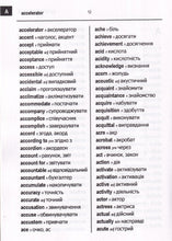 Exam Suitable : English-Ukrainian & Ukrainian-English Word-to-Word Dictionary - 9780933146259 - sample page 1