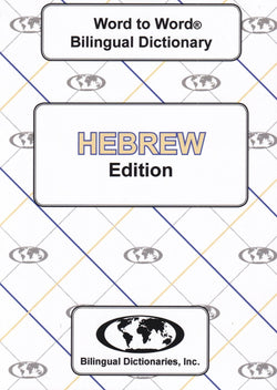 Exam Suitable : English-Hebrew & Hebrew-English Word-to-Word Dictionary - 9780933146587 - front cover