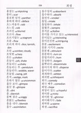 Exam Suitable : English-Korean & Korean-English Word-to-Word Dictionary - 9780933146976 - sample page 2