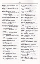 Exam Suitable : English-Tamil & Tamil-English One-to-One Dictionary - 9781908357359 - sample page 1