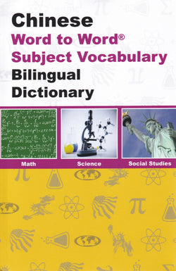 Maths, Science & Social Studies SUBJECT VOCABULARY English-Chinese & Chinese-English Word-to-Word Bilingual Dictionary - Exam Suitable - 9780933146570 - front cover