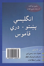 Yarzi English-Pashto-Dari School & Student Dictionary - 9780956144935 - back cover